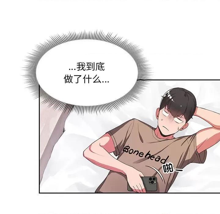 欢迎加入粉丝团! 粉丝招募中!-第 2 话 第97页