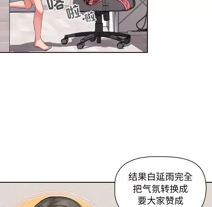 欢迎加入粉丝团! 粉丝招募中!-第 2 话 第101页
