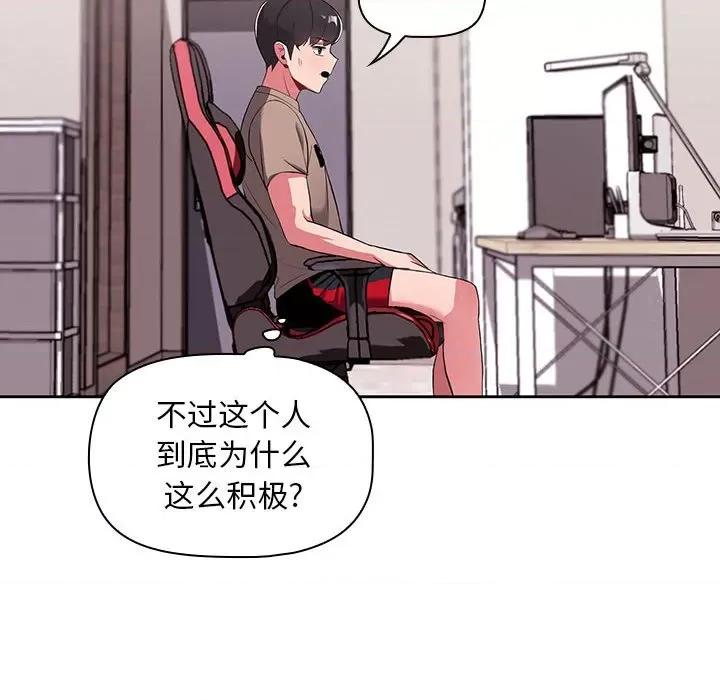 欢迎加入粉丝团! 粉丝招募中!-第 2 话 第112页