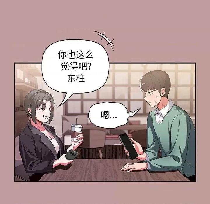 欢迎加入粉丝团! 粉丝招募中!-第 2 话 第119页