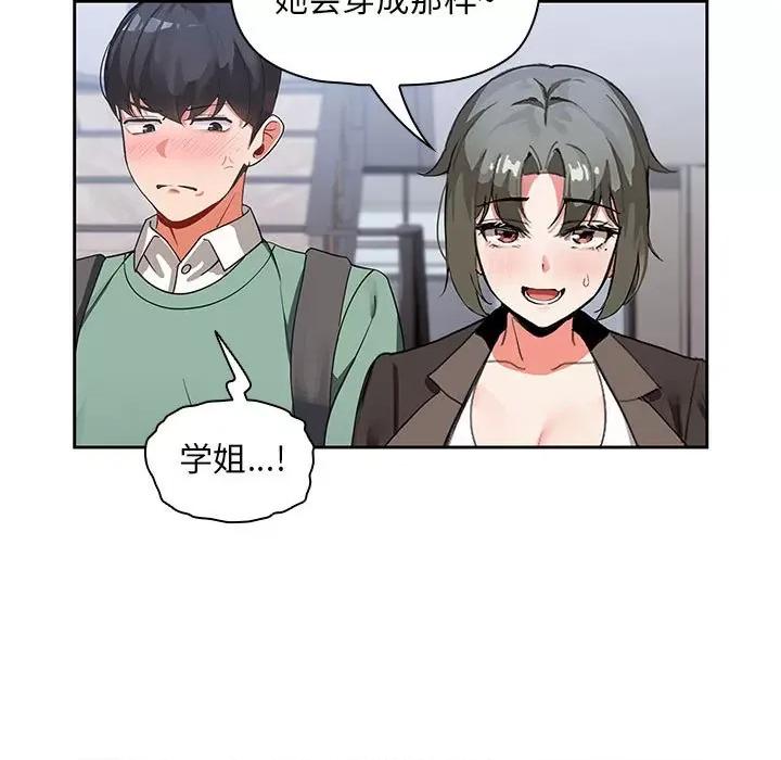 欢迎加入粉丝团! 粉丝招募中!-第 3 话 第11页