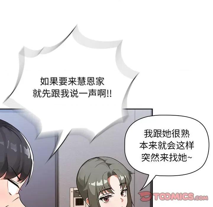 欢迎加入粉丝团! 粉丝招募中!-第 3 话 第12页
