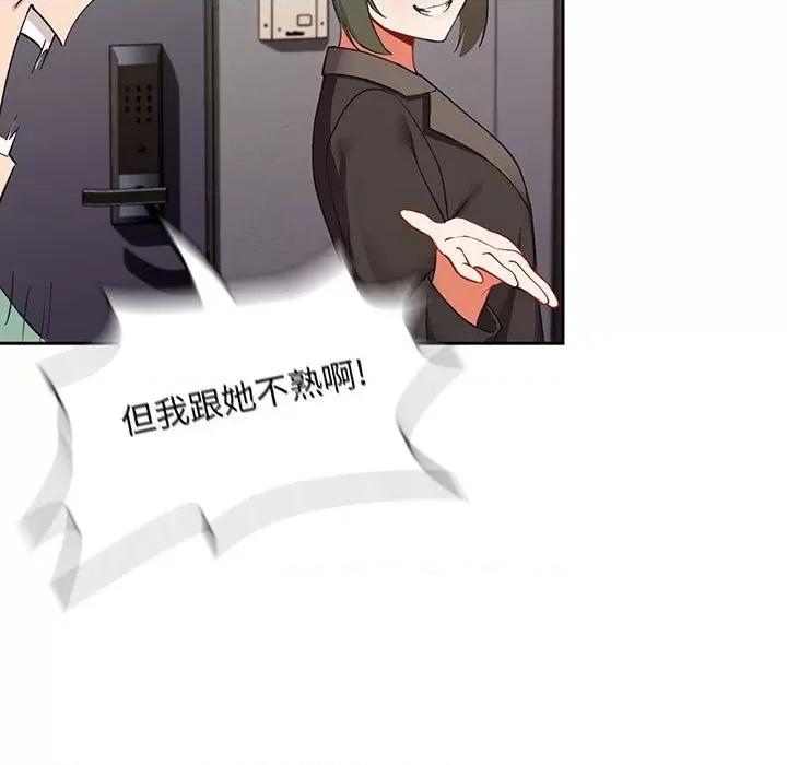 欢迎加入粉丝团! 粉丝招募中!-第 3 话 第13页