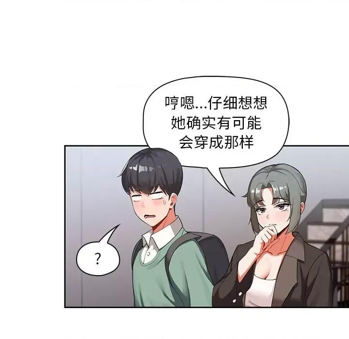欢迎加入粉丝团! 粉丝招募中!-第 3 话 第14页
