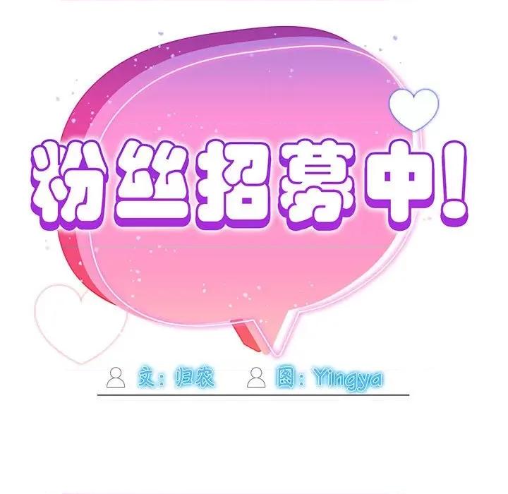 欢迎加入粉丝团! 粉丝招募中!-第 3 话 第19页