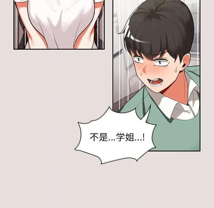 欢迎加入粉丝团! 粉丝招募中!-第 3 话 第33页