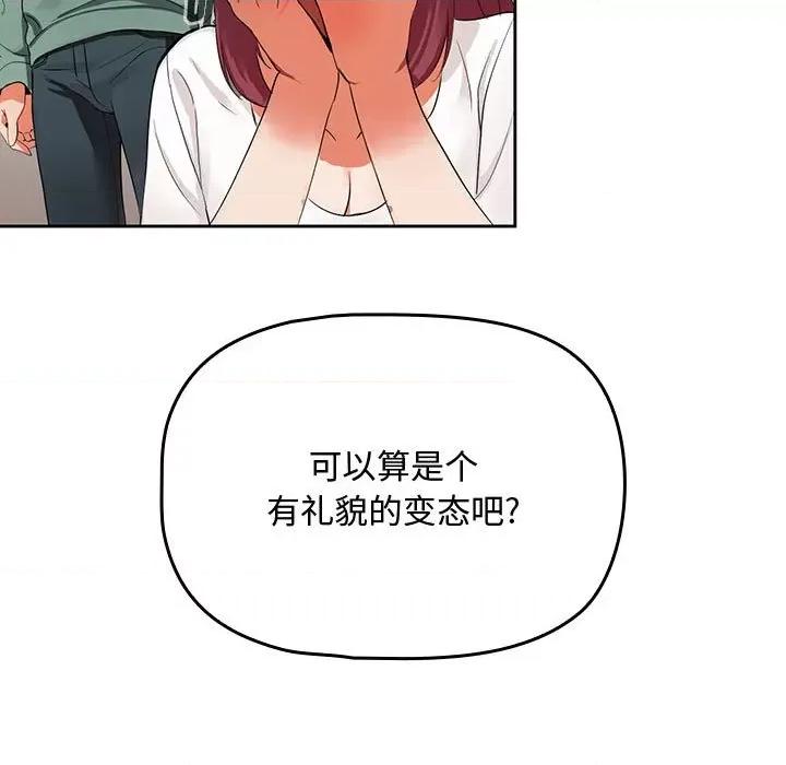 欢迎加入粉丝团! 粉丝招募中!-第 3 话 第53页