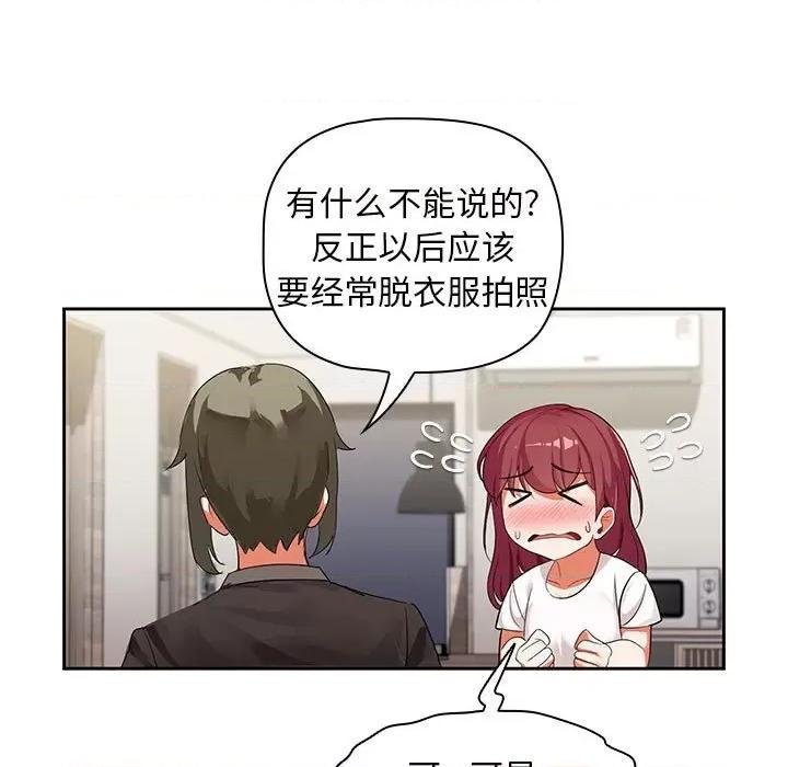 欢迎加入粉丝团! 粉丝招募中!-第 3 话 第59页
