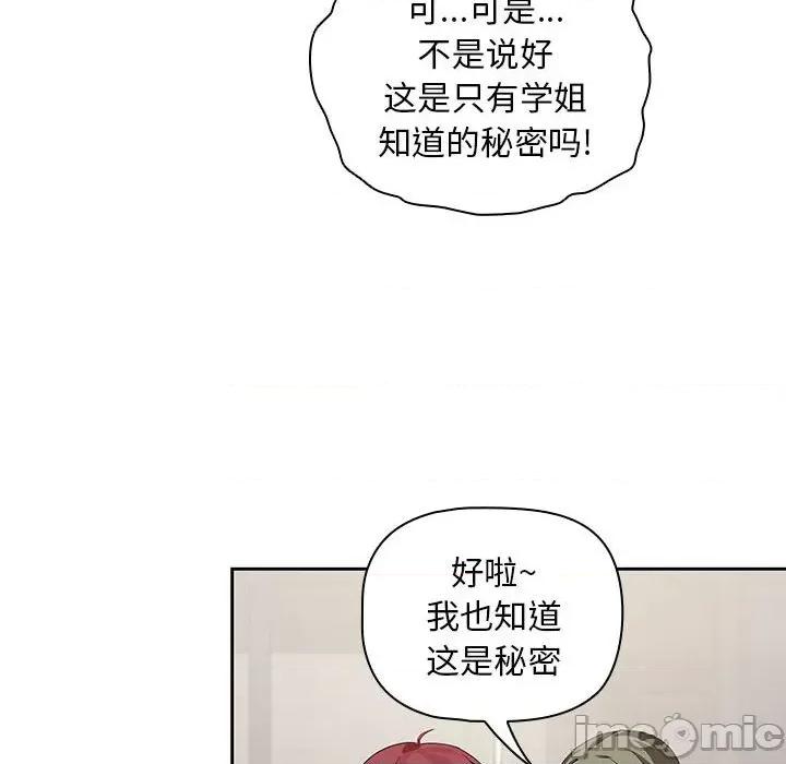 欢迎加入粉丝团! 粉丝招募中!-第 3 话 第60页