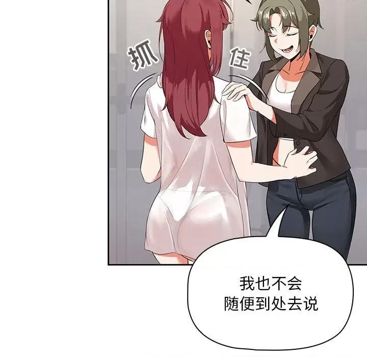 欢迎加入粉丝团! 粉丝招募中!-第 3 话 第61页