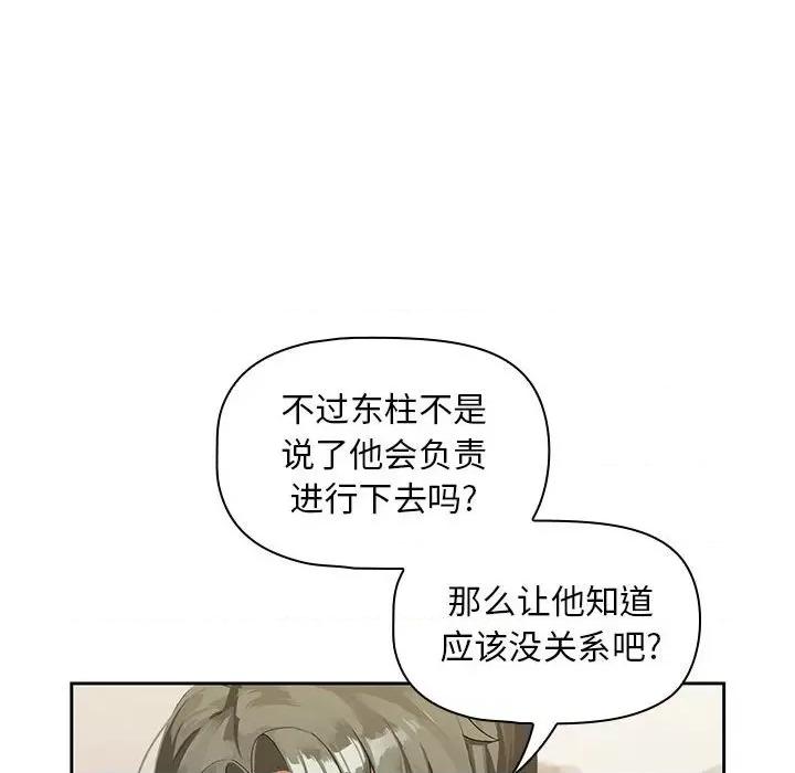欢迎加入粉丝团! 粉丝招募中!-第 3 话 第62页