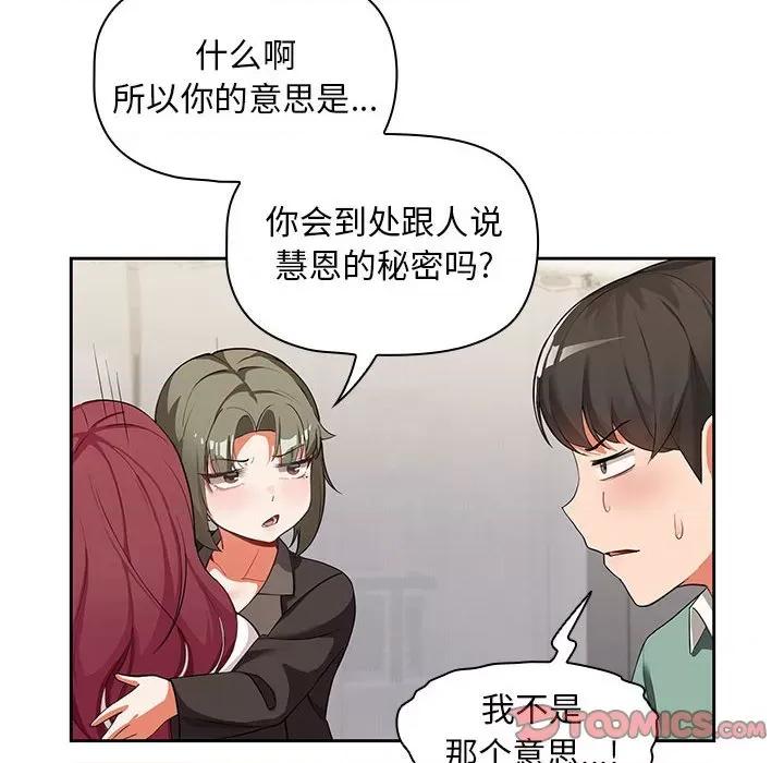 欢迎加入粉丝团! 粉丝招募中!-第 3 话 第66页