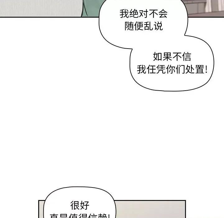 欢迎加入粉丝团! 粉丝招募中!-第 3 话 第69页