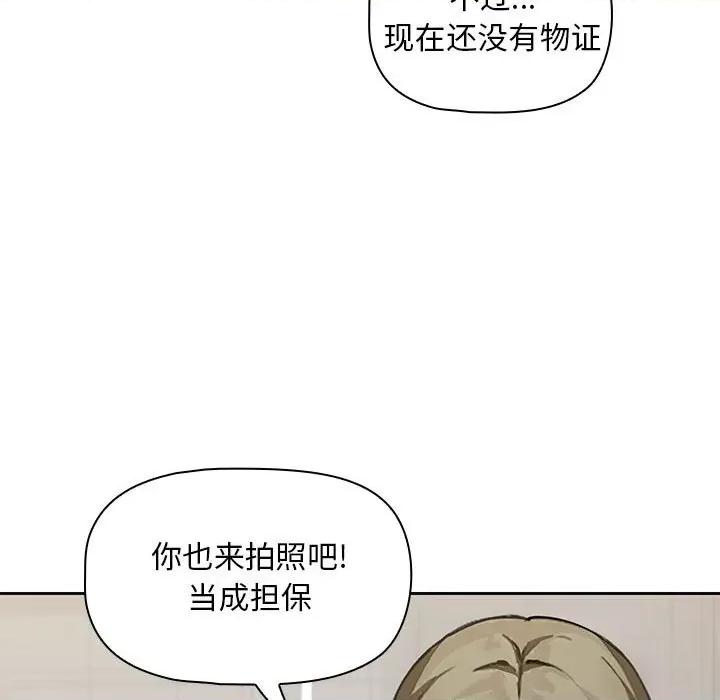 欢迎加入粉丝团! 粉丝招募中!-第 3 话 第71页