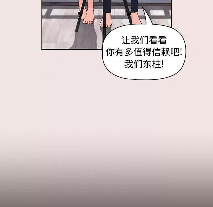 欢迎加入粉丝团! 粉丝招募中!-第 3 话 第77页