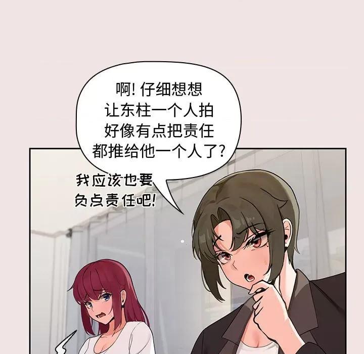 欢迎加入粉丝团! 粉丝招募中!-第 3 话 第81页