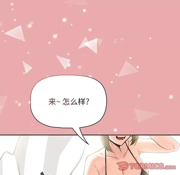 欢迎加入粉丝团! 粉丝招募中!-第 3 话 第84页