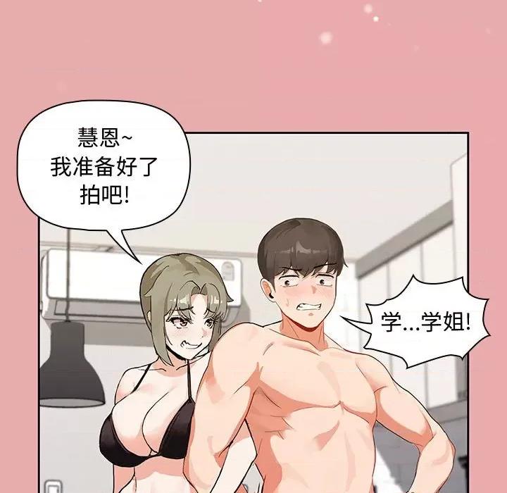 欢迎加入粉丝团! 粉丝招募中!-第 3 话 第87页