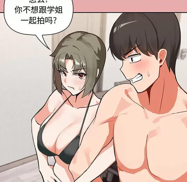 欢迎加入粉丝团! 粉丝招募中!-第 3 话 第89页