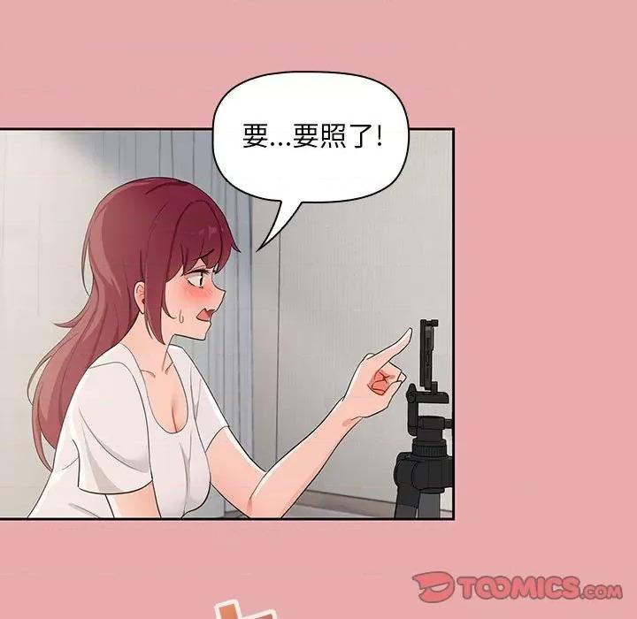 欢迎加入粉丝团! 粉丝招募中!-第 3 话 第93页