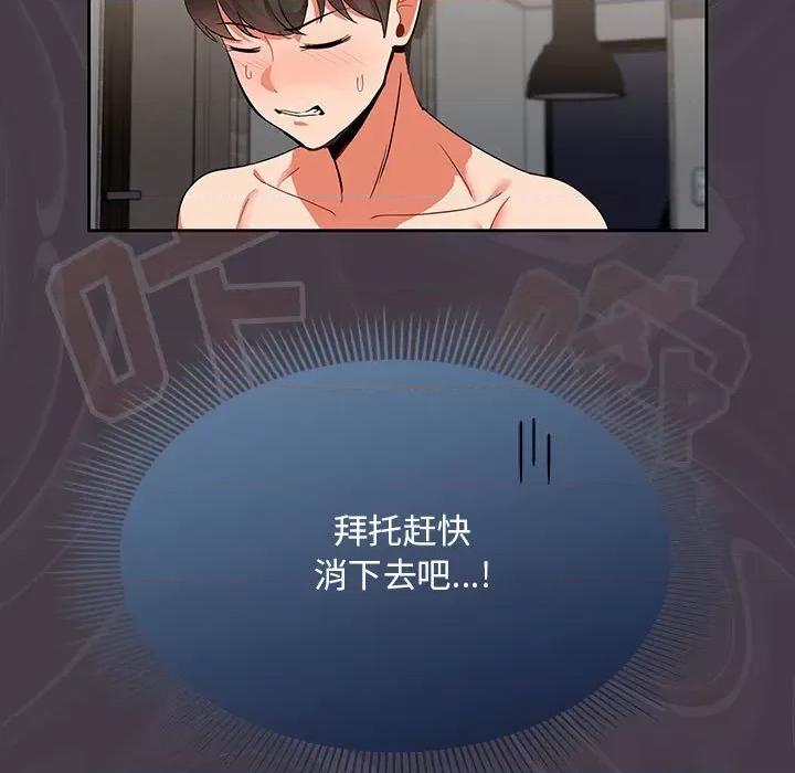欢迎加入粉丝团! 粉丝招募中!-第 3 话 第99页