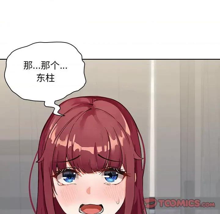 欢迎加入粉丝团! 粉丝招募中!-第 3 话 第102页