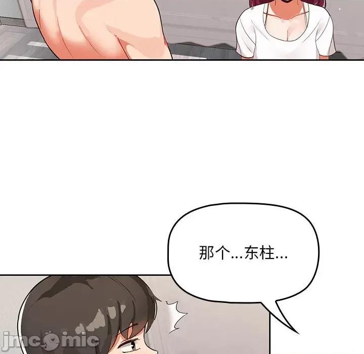欢迎加入粉丝团! 粉丝招募中!-第 3 话 第110页