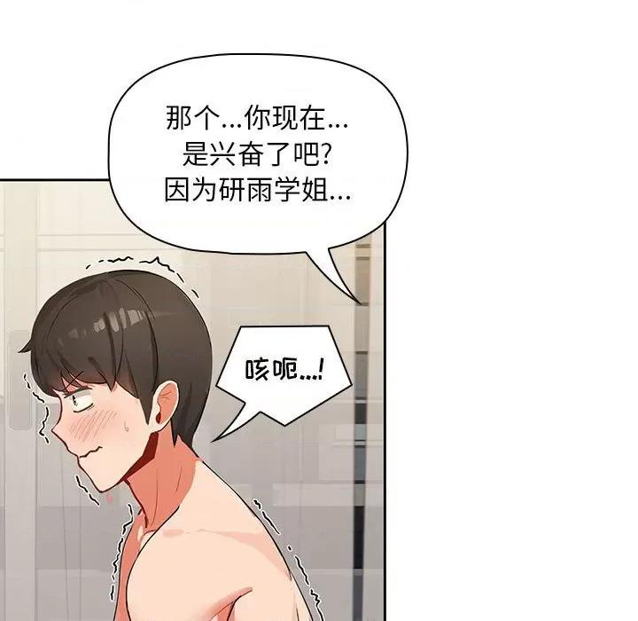 欢迎加入粉丝团! 粉丝招募中!-第 3 话 第121页