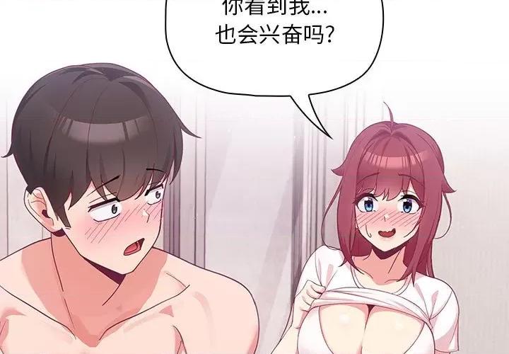 欢迎加入粉丝团! 粉丝招募中!-第 4 话 第3页