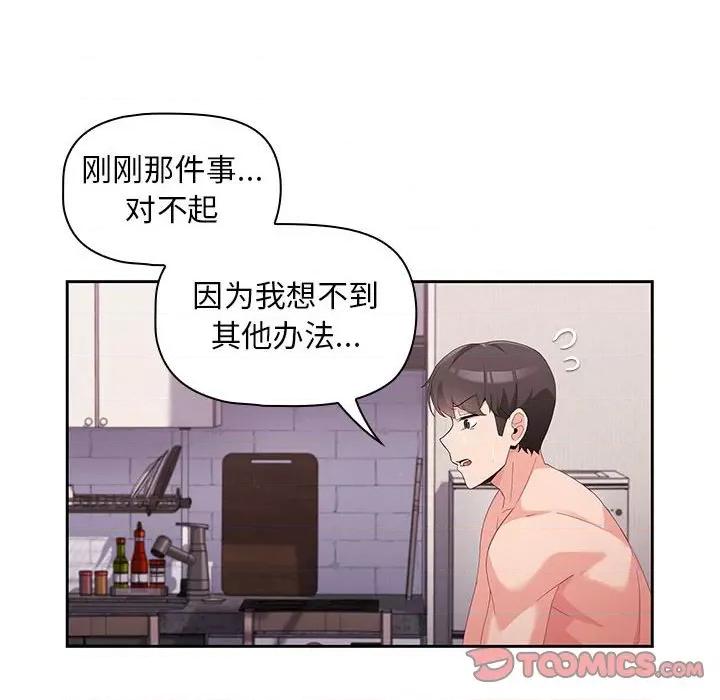 欢迎加入粉丝团! 粉丝招募中!-第 4 话 第58页