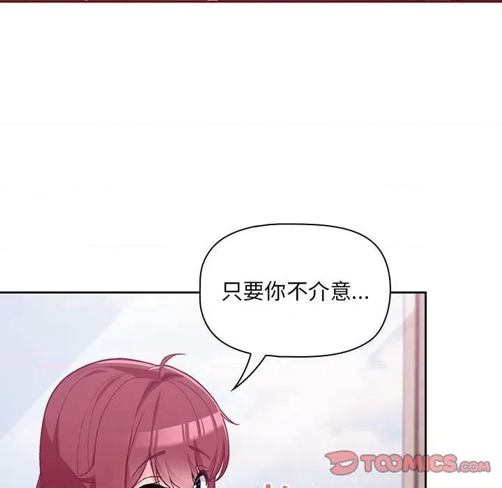 欢迎加入粉丝团! 粉丝招募中!-第 4 话 第66页