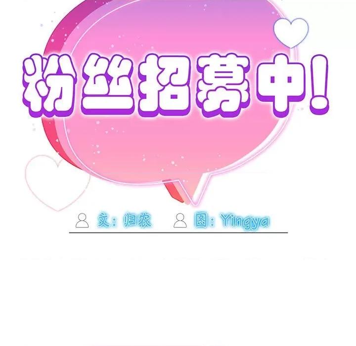 欢迎加入粉丝团! 粉丝招募中!-第 4 话 第71页