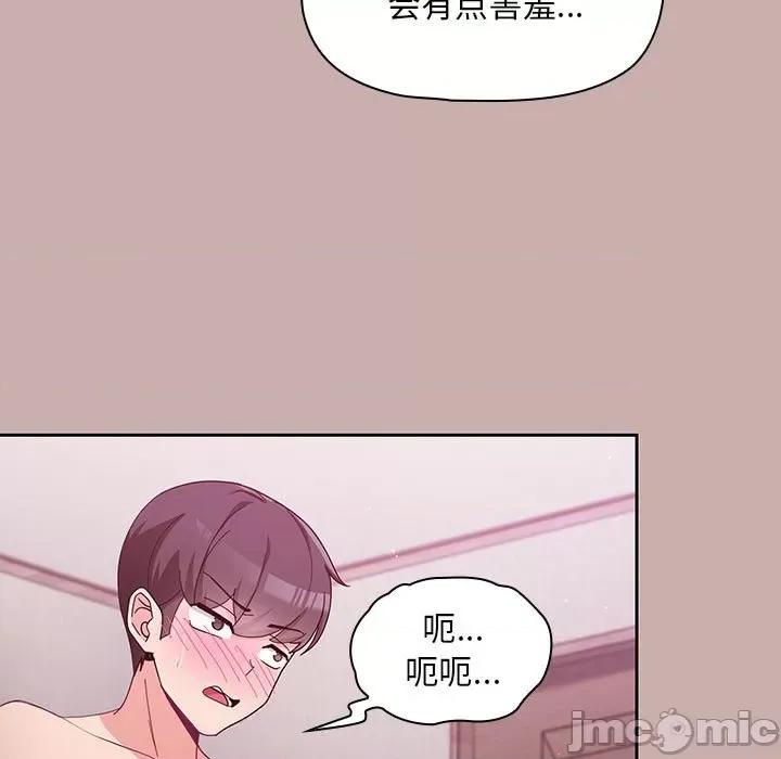欢迎加入粉丝团! 粉丝招募中!-第 4 话 第75页