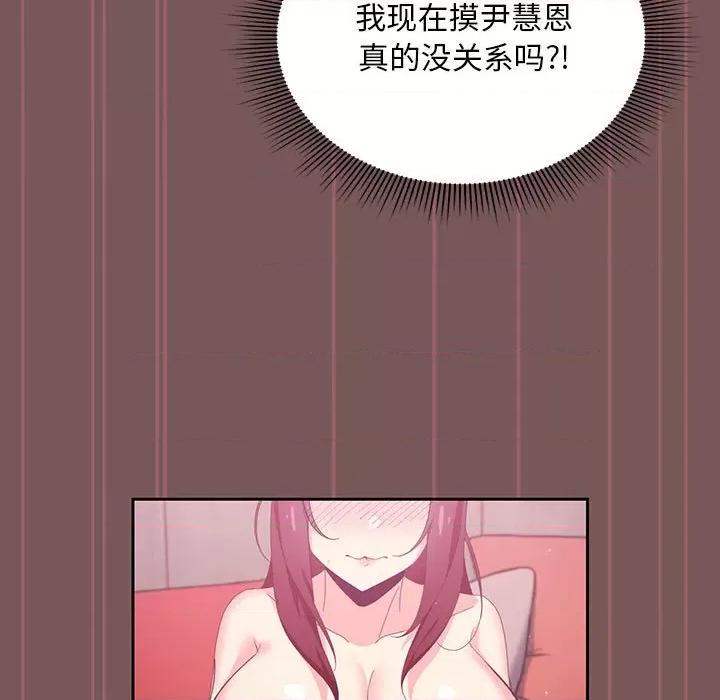 欢迎加入粉丝团! 粉丝招募中!-第 4 话 第81页
