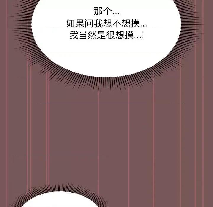欢迎加入粉丝团! 粉丝招募中!-第 4 话 第83页