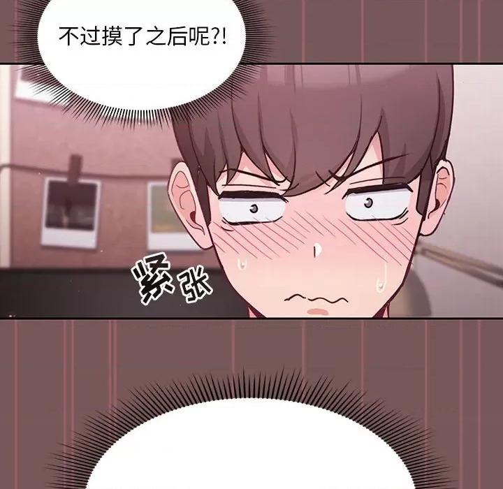欢迎加入粉丝团! 粉丝招募中!-第 4 话 第84页
