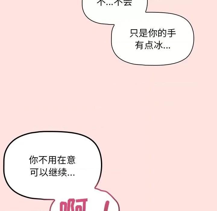 欢迎加入粉丝团! 粉丝招募中!-第 4 话 第97页