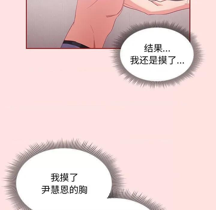 欢迎加入粉丝团! 粉丝招募中!-第 4 话 第103页