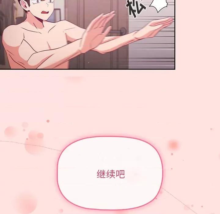 欢迎加入粉丝团! 粉丝招募中!-第 4 话 第111页