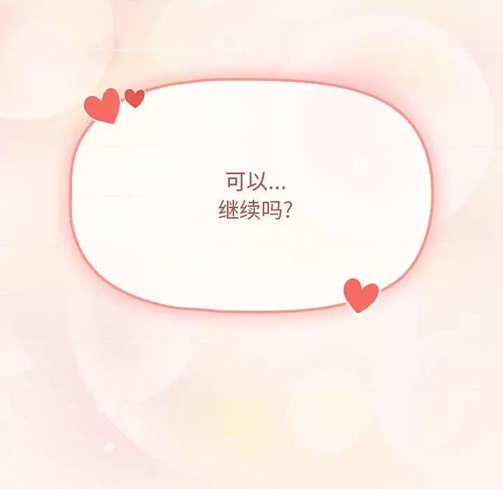 欢迎加入粉丝团! 粉丝招募中!-第 4 话 第117页