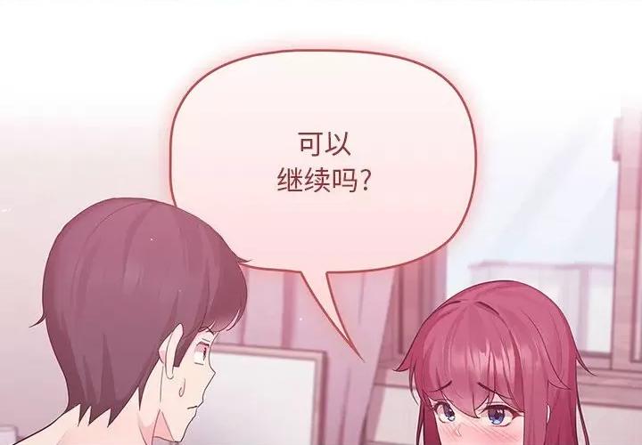 欢迎加入粉丝团! 粉丝招募中!-第 5 话 第4页