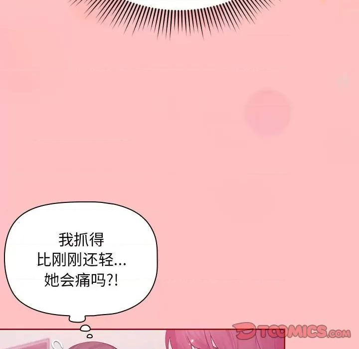 欢迎加入粉丝团! 粉丝招募中!-第 5 话 第18页