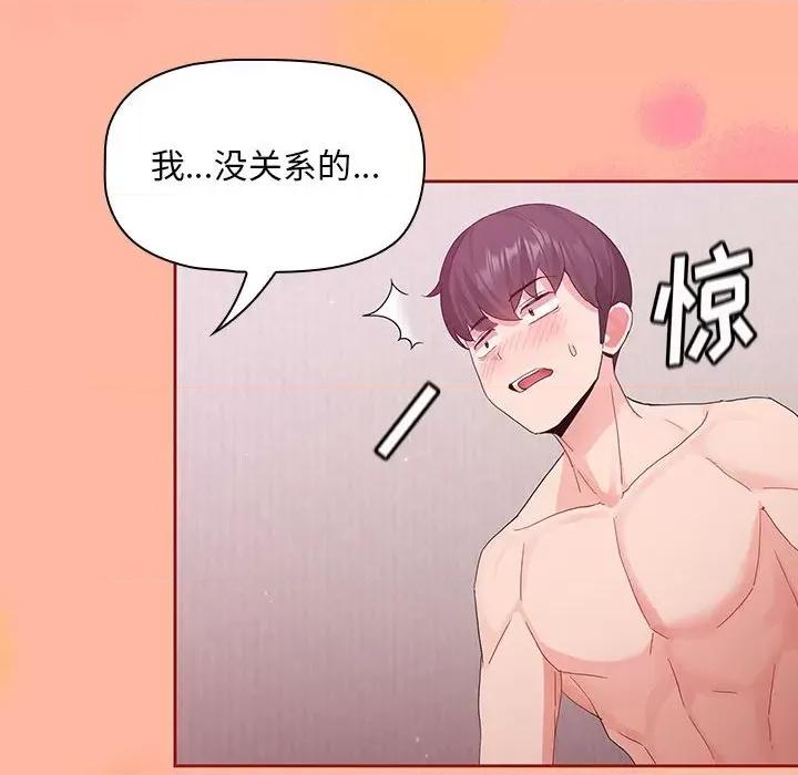 欢迎加入粉丝团! 粉丝招募中!-第 5 话 第86页