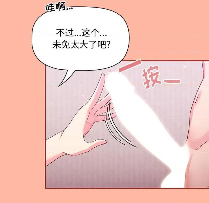 欢迎加入粉丝团! 粉丝招募中!-第 5 话 第94页