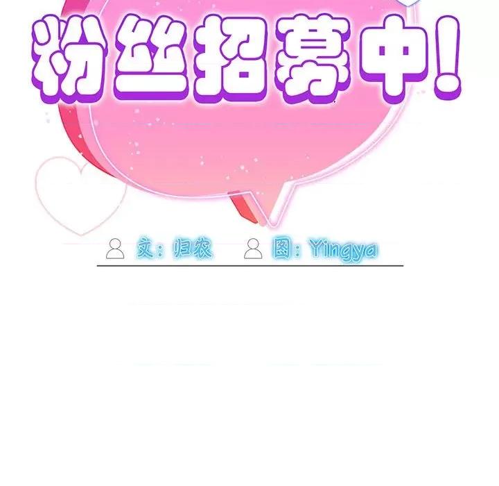欢迎加入粉丝团! 粉丝招募中!-第 6 话 第79页