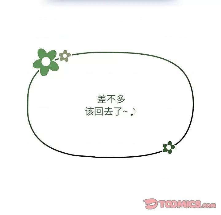 欢迎加入粉丝团! 粉丝招募中!-第 6 话 第87页