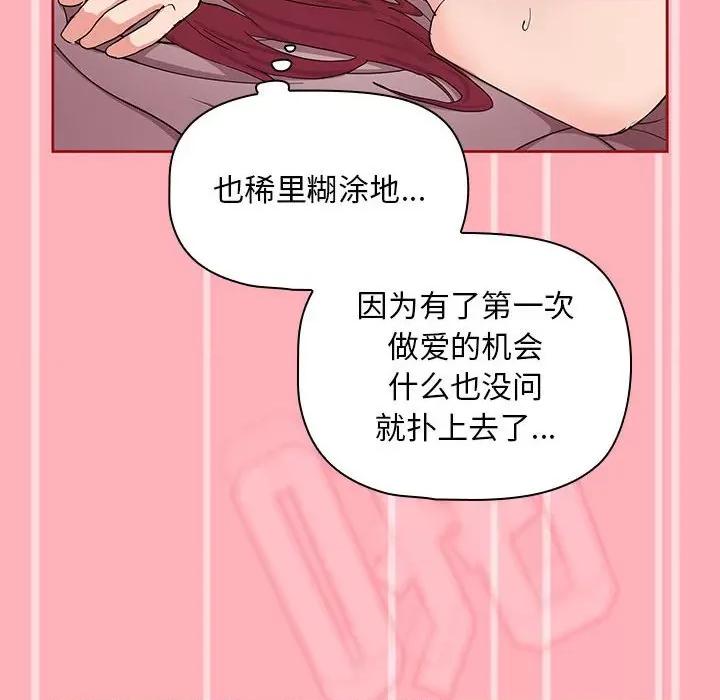 欢迎加入粉丝团! 粉丝招募中!-第 6 话 第106页