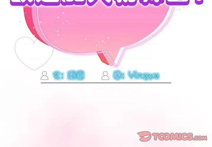 欢迎加入粉丝团! 粉丝招募中!-第 15 话 粉丝招募中! 第3页