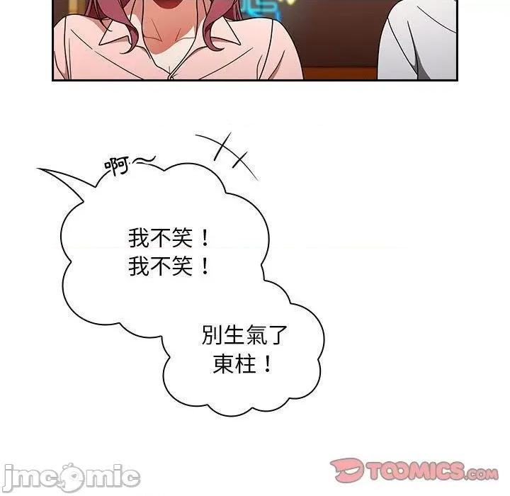 欢迎加入粉丝团! 粉丝招募中!-第 15 话 粉丝招募中! 第45页