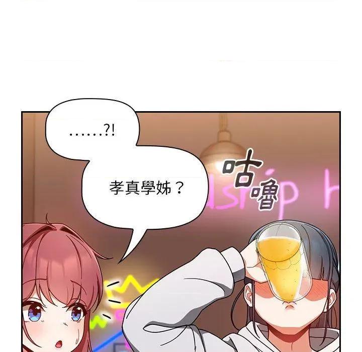 欢迎加入粉丝团! 粉丝招募中!-第 15 话 粉丝招募中! 第46页